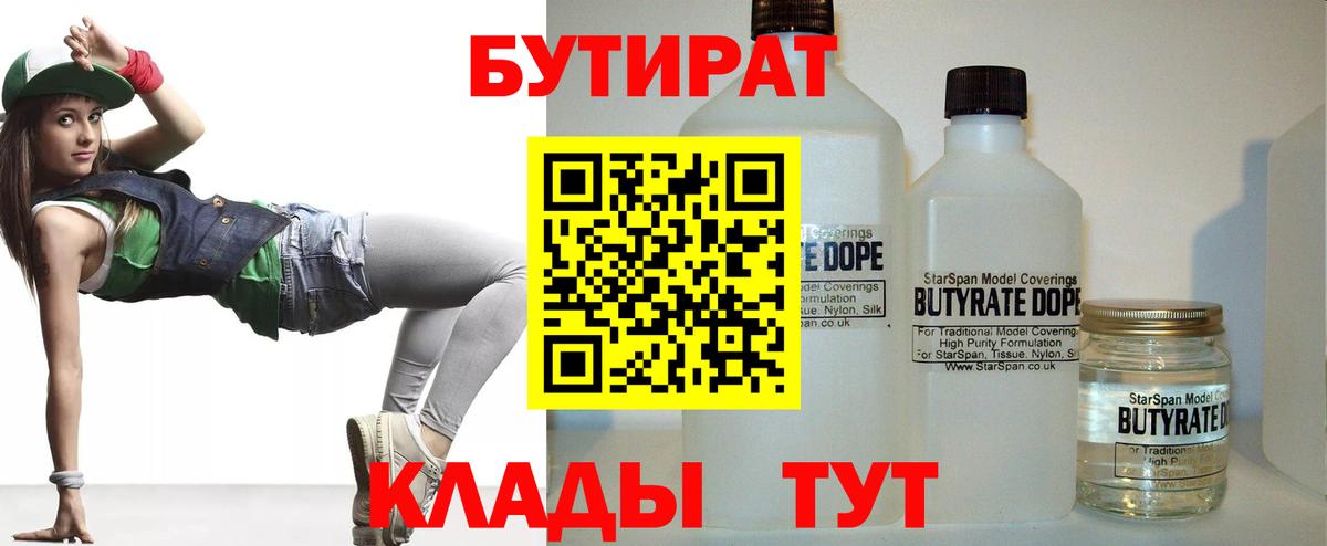 БУТИРАТ BDO 33% Котельники