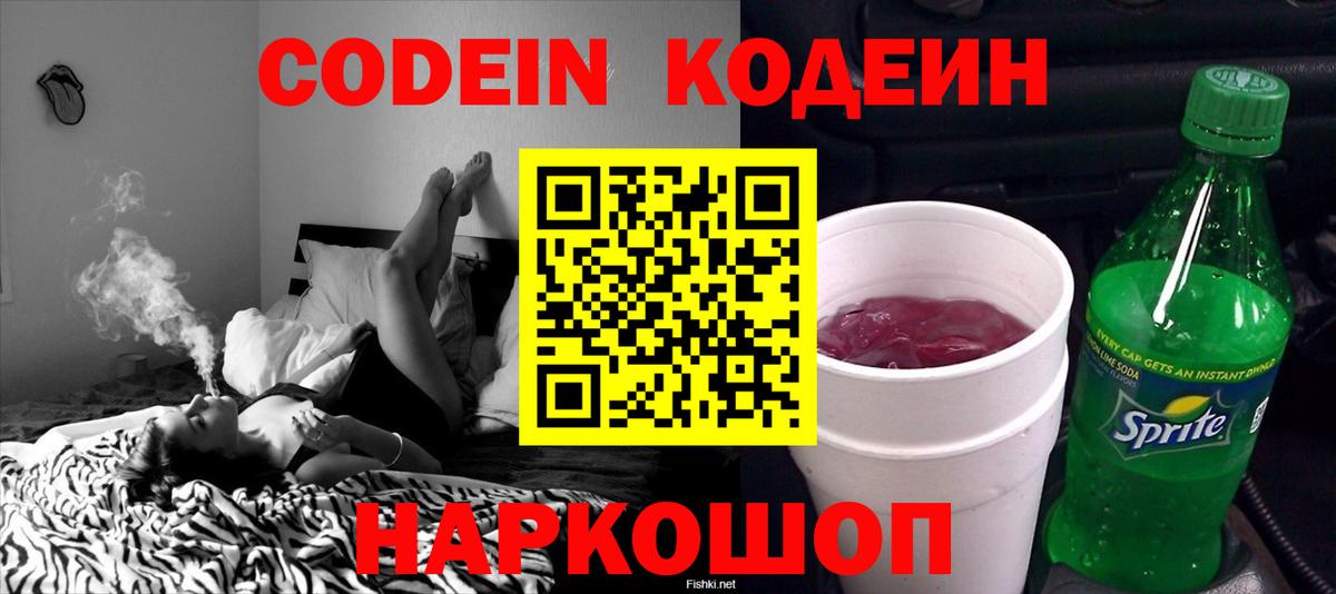 Котельники  Кодеиновый сироп Lean Purple Drank  Вход с VPN  Кодеиновый сироп Lean напиток Lean (лин) 