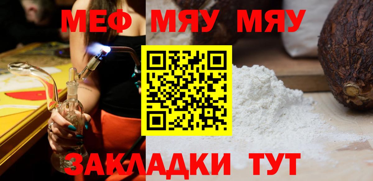 МЕФ  Мефедрон mephedrone  МЯУ-МЯУ кристаллы  МЕГА онион  Котельники  Вход с VPN 
