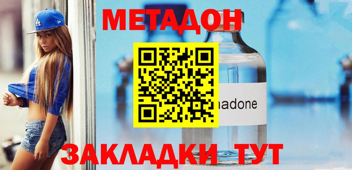 Метадон мёд Котельники